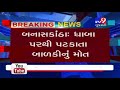 banaskantha 10 years old girl falls to death from terrace in deesa tv9