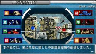 戦場の絆ポータブル 「拠点破壊命令」（長距離）