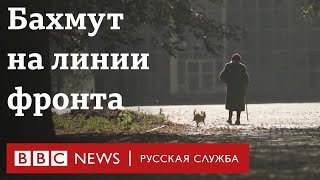 Бахмут. Как живет город, на который ведет наступление Россия