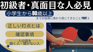 【初級者必見】なぜ練習しても上手くならないのか？【卓球の強化書】 #卓球