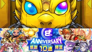 なんだこの無料ガチャ【モンスト】