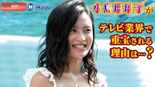 小島瑠璃子 が テレビ業界 で 重宝 される 理由は…？ NEWSポストセブン