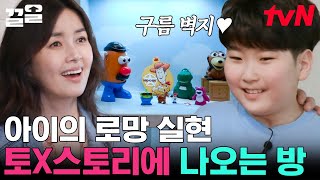 아들의 로망 실현💙 방치되어 있던 알파룸의 화려한 대변신!! 토2스토리에 나올법한 예쁜 방으로★ | 신박한정리