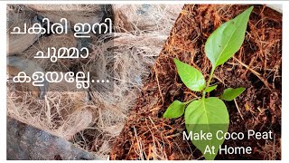 ചകിരി ഇനി വെറുതെ കളയല്ലേ... ഇതുണ്ടാക്കാം|how to make Coco peat at home|cheapest way|kitchen garden