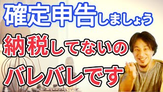 【ひろゆき】税金を払ってないけど逮捕されないか心配です。確定申告しようと思うけどどうすればいい？/ 切り抜き / ひろにゅき