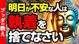 【ブッダの教え】未来への不安から解放されるための智慧〜お金よりも大切なものはあるのか