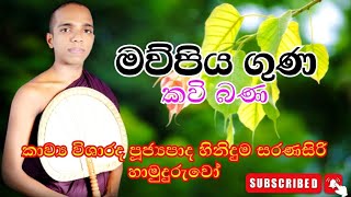 අම්මා සහ තාත්තා ගැන කවියෙන් | Hiniduma Sarana | Now Dhanushka Gamage | ඩබින් අයියා ( Dabin Aiya)