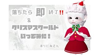 【ゼペット実況】落ちたら即終了が残酷すぎたwww