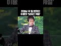 이용의 레전드곡 잊혀진 계절 이 원래는 조영남 노래였다 shorts