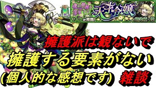 【モンスト】ゼーレについて