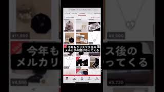 【TikTok】クリスマス後のメルカリの闇がやばいwww #Shorts