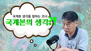 이모저모 이야기/2023.7.28.금요일