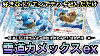 ＊1125【ポケカ】大好きなポケモン×一番好きな特性ポケモン×雪道＝最高に好き！！