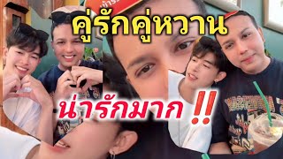 คู่รักคู่หวานแพรนี่\u0026ฟอร์ดหวานจนคนดูยิ้มไม่หุบเลยมาดูๆ‼️#แพรรี่ไพรวัลย์