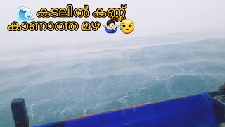 കടലിൽ മഴ ഇങ്ങനെ പെയ്യോ🤷🏻‍♂️🙄sea rain #lifeintheArabiansea #keralafisherman #sealife