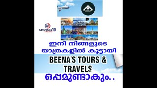 ഇനി നിങ്ങളുടെ യാത്രകളിൽ കൂട്ടായി BEENA'S TOURS \u0026 TRAVELSഒപ്പമുണ്ടാകും..