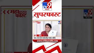 100 SuperFast | सुपरफास्ट 100 न्यूज | 6 January 2025 | Marathi News | tv9 marathi