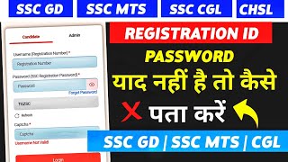 SSC KA REGISTRATION ID PASSWORD KAISE PATA KARE ? | SSC GD | SSC MTS | SSC CGL | SSC CHSL | 2024 !!