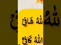 अल्लाहु शाफी अल्लाहु काफ़ी ये वजीफा जो पढ़ेंगा इंशाअल्लाह हर काम पूरा होगा ₹₹