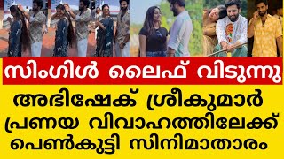 സിംഗിൾ ലൈഫ് വിട്ട് ബിഗ് ബോസ് താരം അഭിഷേക് വിവാഹത്തിലേക്ക്🥰#biggboss #abhishek #marriage #love