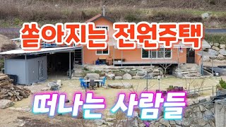 평생 살려고 했는데.... 이것때문에 도저히 못살고 떠나는 사연