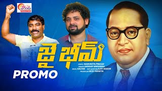 Jai Bhim Telugu Song Promo | Ambedkar Songs New | Manukota Prasad Songs |Gaddarnarsanna songs