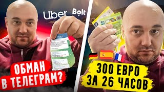 Скидка Bolt 50%- мошенничество, как не попасть на удочку аферистов.