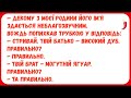 Анекдоти з ПЕРЦЕМ гумор по українськи веселі українські анекдоти 100% сміх позитив