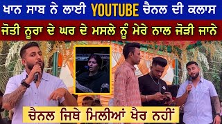 Khan Saab 😡 Angry Mood on Youtube Channel | Jyoti Nooran & Sultana Nooran | Khan Saab Live 2023