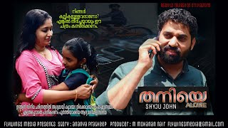 Thaniye malayalam movie (തനിയെ മലയാളം മൂവി) an Experimental film