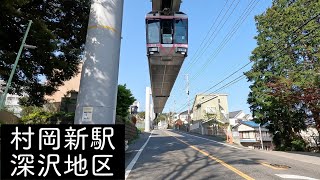 【村岡新駅4K】湘南深沢駅近くで湘南モノレールを頭上に見て深沢地区を一周する。