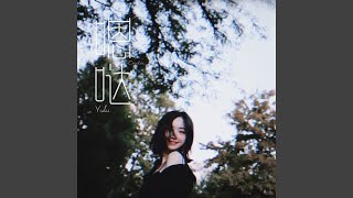 嗯哒 Enda - Instrumental