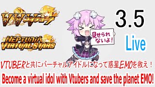 [ブイブイブイテューヌ]Vtuberと共にバーチャルアイドルになって惑星EMOを救え！ part3.5［生放送その1］