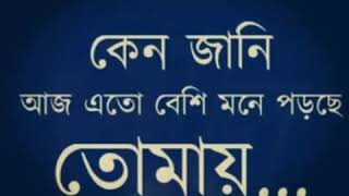 ভালবাসা সত্তি না হলে জীবন অর্থহীন জানি তার পরেও তোমাকে ভালবাসী