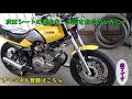 【バイクカスタム動画】13回目 微妙なカスタム　リアブレーキペダル