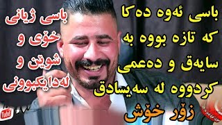 Barzani Ja3far 2018 Danishtni Raway Xala Sarkawt w Shabaz Mashani Track1 KORG Garmyan SAZ Miran