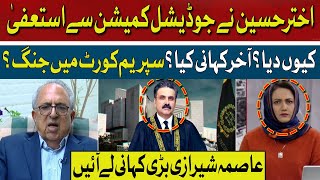 Conflict in Supreme Court ?| Asma Shirazi Brings Akhtar Hussain | Judicial Commission Pakistan