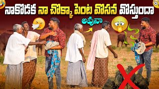 నాకొడక నా చొక్కా పెంట వొసన వొస్తుందా🤣ఫన్నీ ప్రాంక్స్ 👌AR PRANK BOYS😂