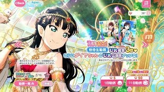 【スクフェス　３３連】　ＵＲ確率３倍　７周年記念　特待生勧誘　ダイヤちゃん