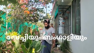 സേച്ചിയും ബംഗാളിയും |ബംഗാളിയുടെ ഒരു റിമോർട്ട് മഴ 🤣🤣#kerala #malayalam #viral #comedy #thrissur