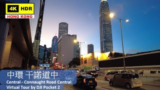 【HK 4K】中環 干諾道中 | Central - Connaught Rd Central | DJI Pocket 2 | 2021.09.03