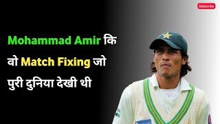 Mohammad Amir First Interview After The Spot Fixing Scandal In England 2010 - Rare Video