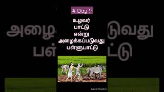 #qanda360#gktamil#tnpscgroup4#tnpscgroup4pqy#tntettamil#pgtrbtamil#tnusrbtamil#tamiltreanding#tnpsc