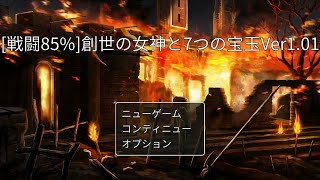 ツクトリ実況「創世の女神と７つの宝玉」をプレイ＃１