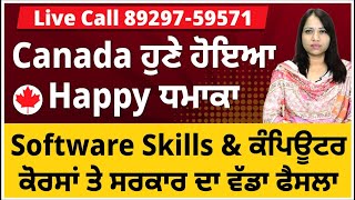 Canada ਹੁਣੇ ਹੋਇਆ Happy ਧਮਾਕਾ | ਆਹ Software Skills \u0026 Computer ਕੋਰਸਾਂ ਤੇ Canada ਸਰਕਾਰ ਦਾ ਵੱਡਾ ਫੈਸਲਾ