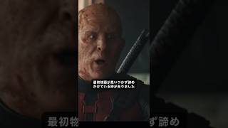 実は案が浮かばずに白紙になりかけていたデッドプール\u0026ウルヴァリン#mcu #marvel