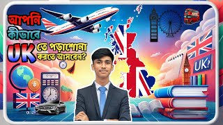 আপনি কিভাবে ইউকে তে পড়াশোনা করতে আসবেন? How do you come to study in the UK?