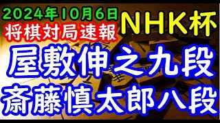 BGMなし将棋対局速報▲屋敷伸之九段vs△斎藤慎太郎八段 第74回NHK杯テレビ将棋トーナメント２回戦 第９局