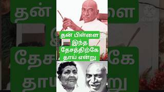 தன் பிள்ளை இந்த தேசத்திற்கே தாய் என்று🙏#kamarajar #shorts #motivational