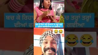 ਗਰਮ ਰਾਸਗੁੱਲੇ ਦਾ ਸਵਾਦ ਦੇਖਿਆ ਕਦੇ 🤣🤣।। #funny #comedyvideos #funnyshorts #comedy #youtubeshorts